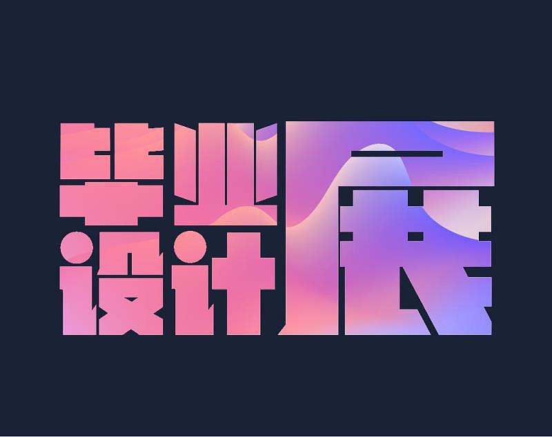黑体字体包下载_嘿嘿黑免费字体下载_字体黑体下载