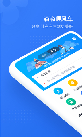 滴滴车主下载安装app_旧版滴滴车主下载安装_滴滴车主下载安装app旧版