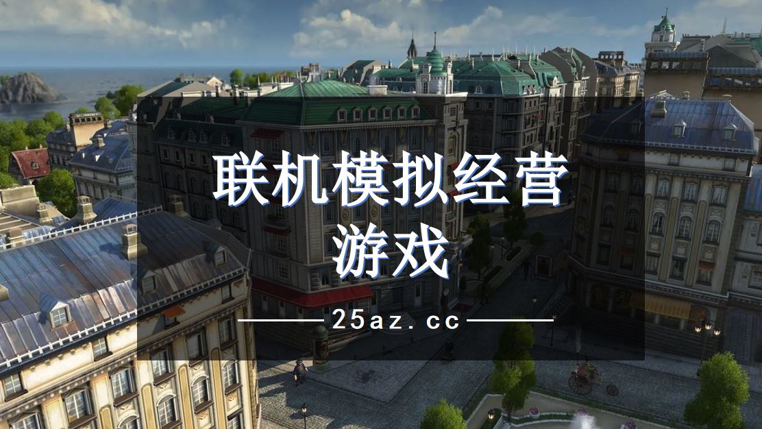 好玩联机手机游戏推荐_好玩联机手机游戏大全_联机的手机游戏好玩吗