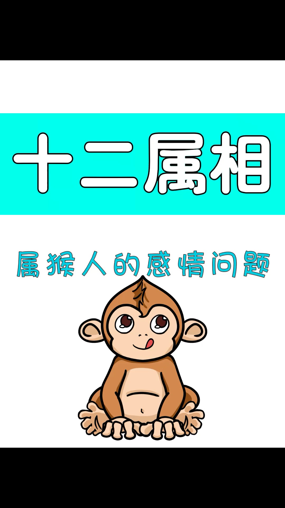 属猴的今年多少岁-属猴的朋友们，快来算算今年你们多少岁了吧