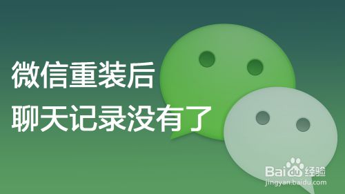 手机恢复备份微信记录不存在_没有备份的微信聊天记录怎么恢复_备份聊天微信恢复记录没有了