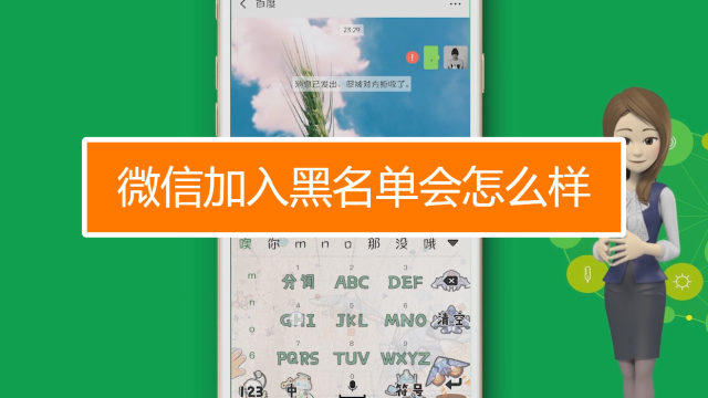 微信黑明名单的人_微信看黑名单上的人_黑名单在哪里看微信