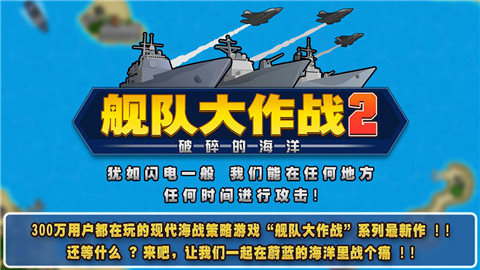 舰队手机单机游戏：热血沸腾的海战梦，激情挑战等你来