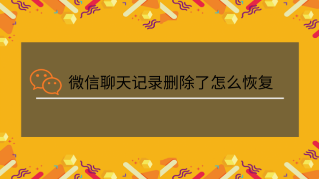 删除微信手机游戏中心的记录_把微信游戏里的游戏删掉_怎么删除手机游戏中的微信
