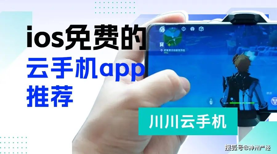 平板能挂苹果云手机游戏吗_能挂苹果游戏的云手机平板_ipad玩云游戏教程