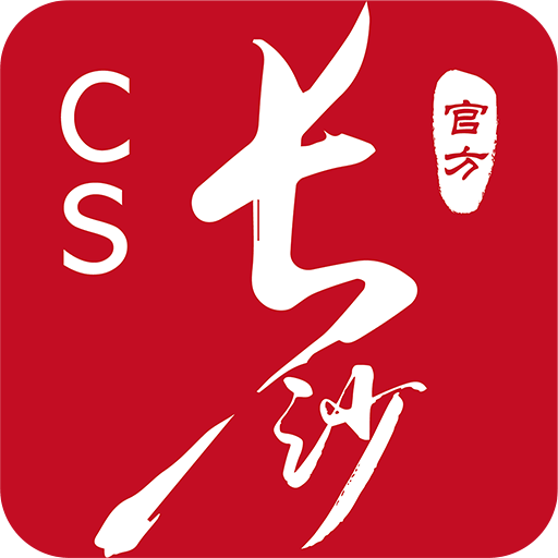 我的长沙官方版 我的长沙官方版