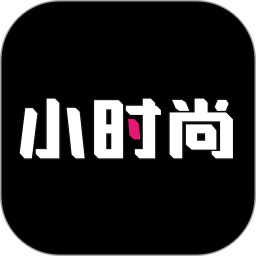 小时尚app 小时尚app