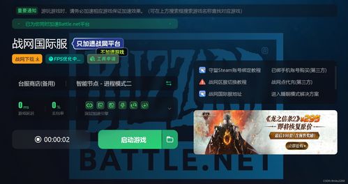 暴雪战网国际服app官方版下载 
