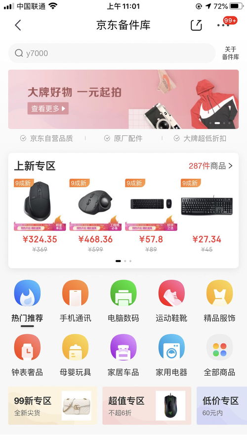 京东智印app下载 