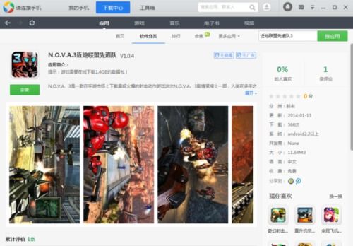 找靓机苹果版下载 