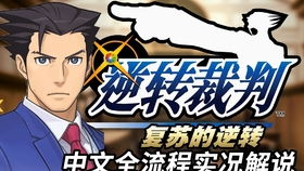 逆转裁判1 
