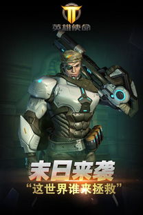 英雄使命战争 