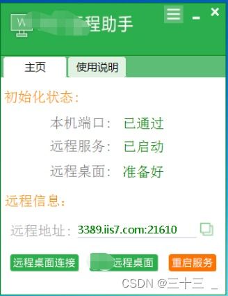 向日葵远程控制客户端 