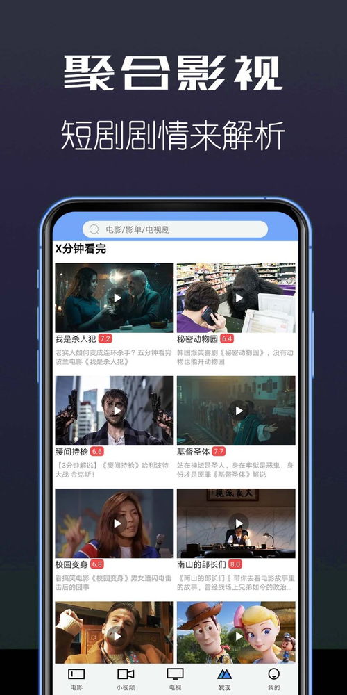 聚合影视app下载 