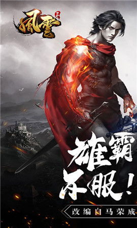 三国群英传2风云雄霸天下 