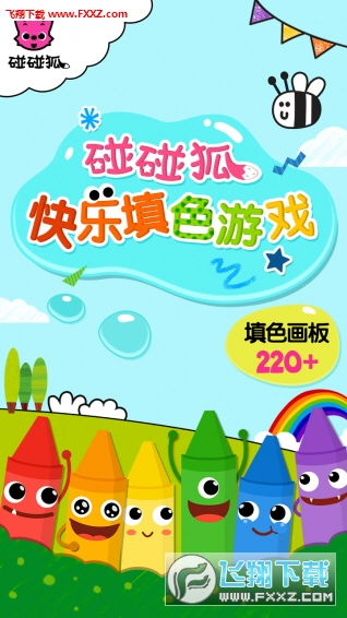 欢乐碰碰碰 