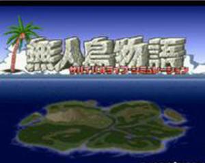 迷你无人岛生存 