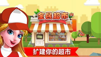 动物超市游戏下载 