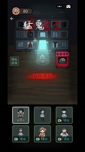 猛鬼宿舍正版游戏下载 