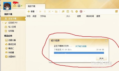 蚂蚁磁力链 