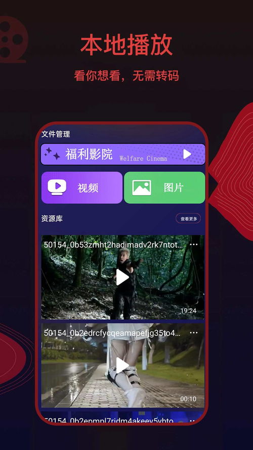 荐片影视播放器 