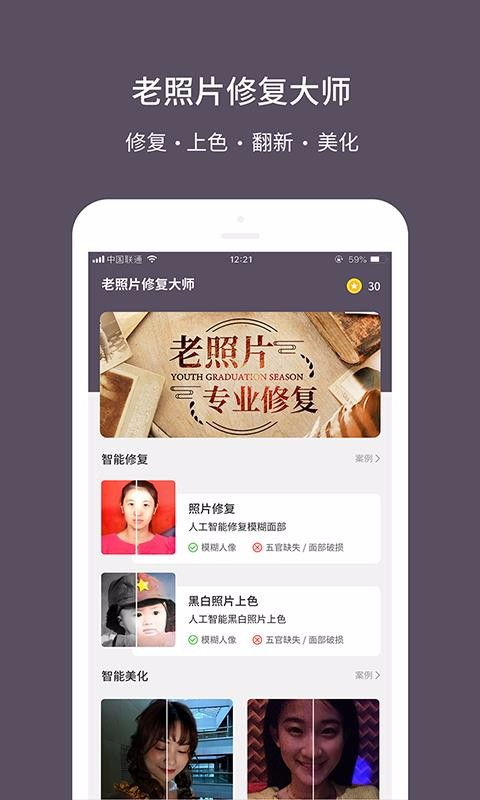 相片修复大师app手机版下载安装v1.2.5 