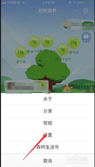 蚂蚁森林助手 