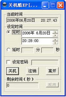 关机酷
