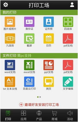 打印工场 
