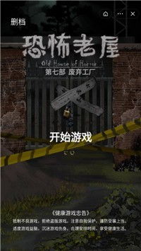 恐怖老屋9湖心岛 