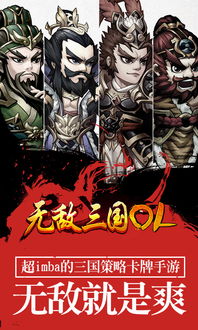 无敌三国游戏,英雄逐鹿