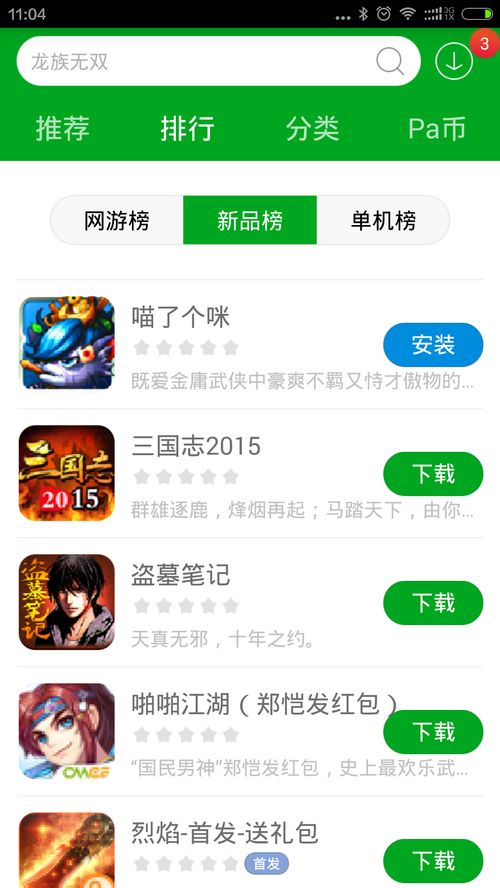 彩虹堂古装游戏手机版 