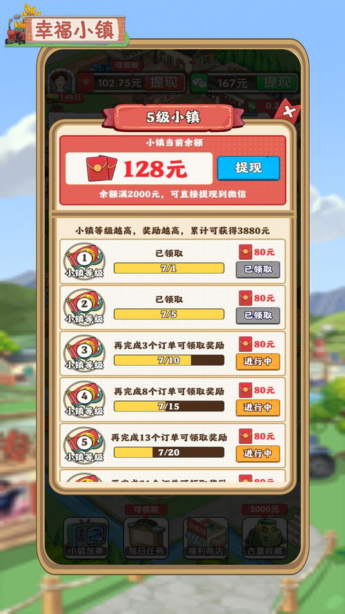 幸福小镇红包版 