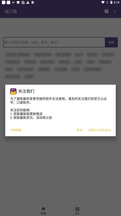 bt磁力猫搜索器安卓版v2.4.2 