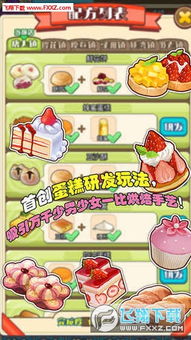 甜点 *** 模拟器 