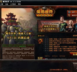 魔兽世界手机英雄榜手机版 