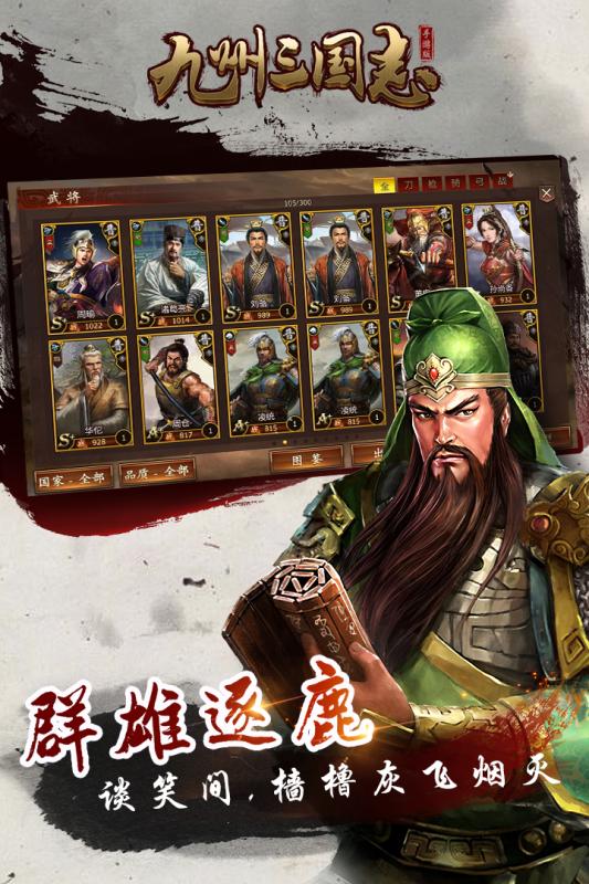 中华三国志手机版最新版下载 中华三国志手机版最新版下载
