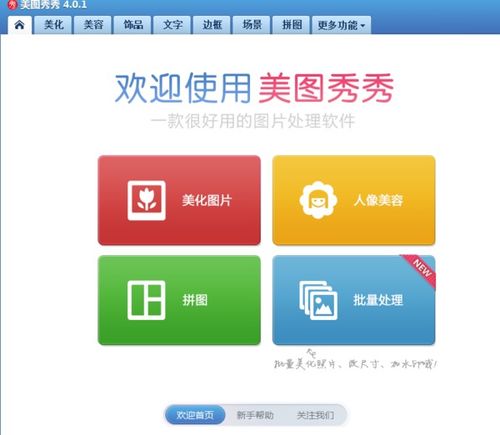 美图秀秀安卓版下载 