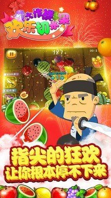 天天向上切水果 