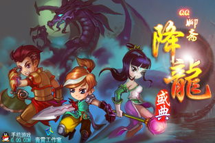 降龙群侠传 