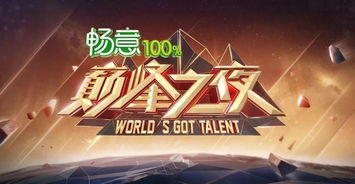 挑战巅峰最新版 