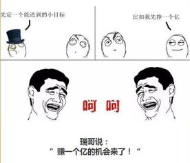 一亿小目标2赚钱版 