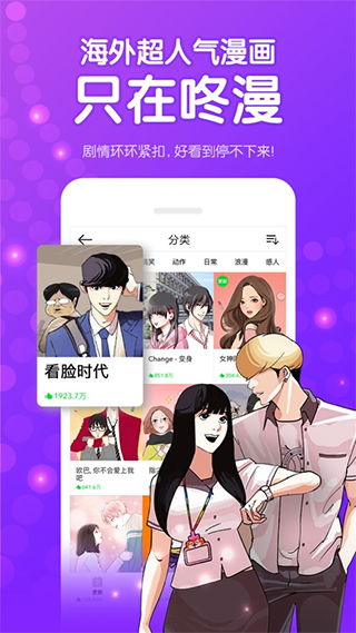 咚漫漫画官网版在线观看 
