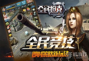 全民坦克王者出击 