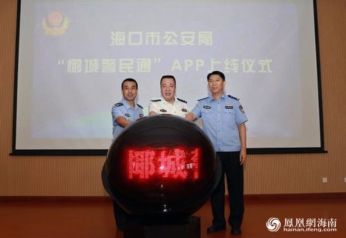 河南警民通 