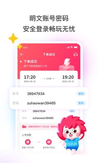 租号玩极速版官方版下载 