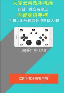 大麦云游戏正式版 