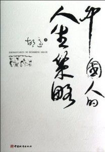 华夏人生官方版 华夏人生官方版