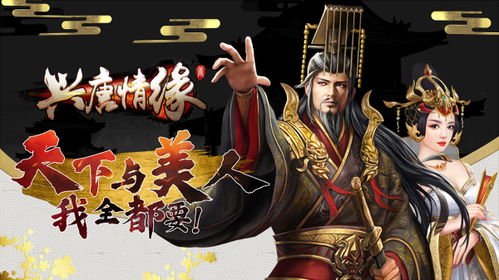 兴唐情缘满v版  兴唐情缘满v版