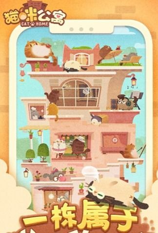 猫咪公寓2  猫咪公寓2